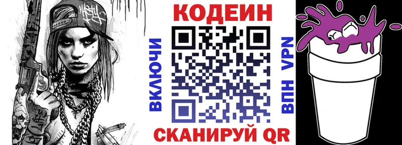 Кодеин Purple Drank  купить   Южа 